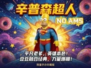 Super Simpson